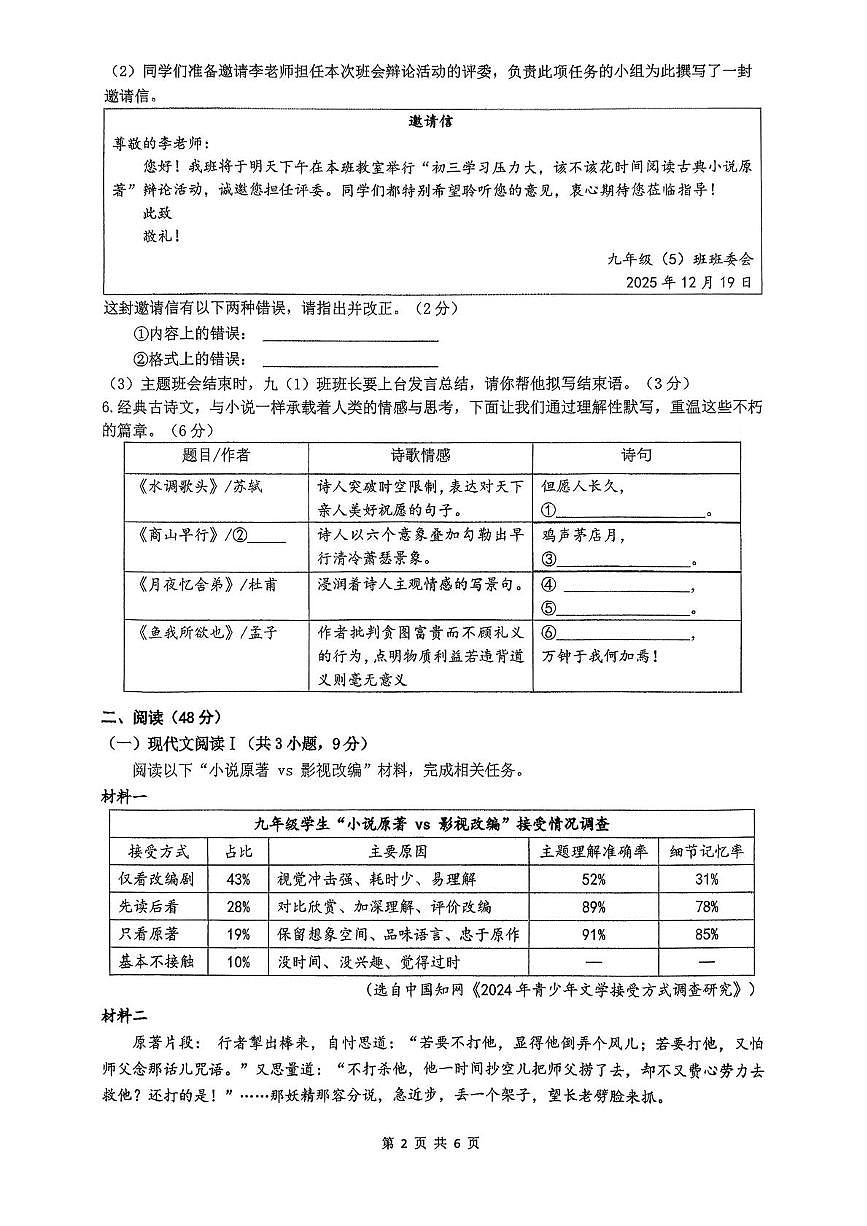 广西南宁市青秀区凤岭北路中学2025-2026学年九年级上学期1月月考语文试题第2页