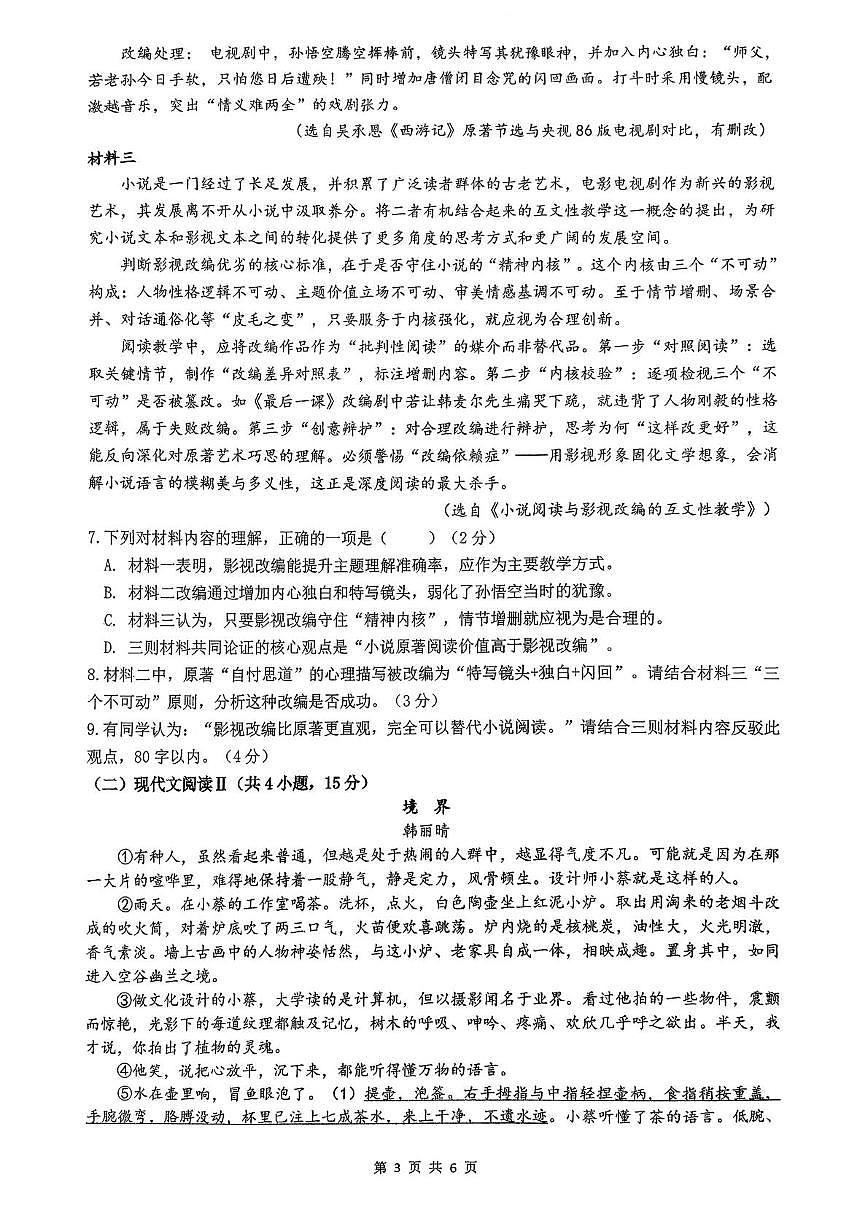 广西南宁市青秀区凤岭北路中学2025-2026学年九年级上学期1月月考语文试题第3页