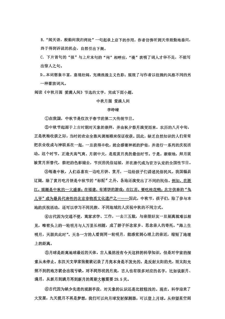 津市蓟州区第一中学2025-2026学年八年级上学期12月月考语文试题第2页