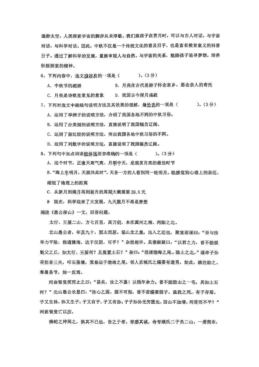 津市蓟州区第一中学2025-2026学年八年级上学期12月月考语文试题第3页