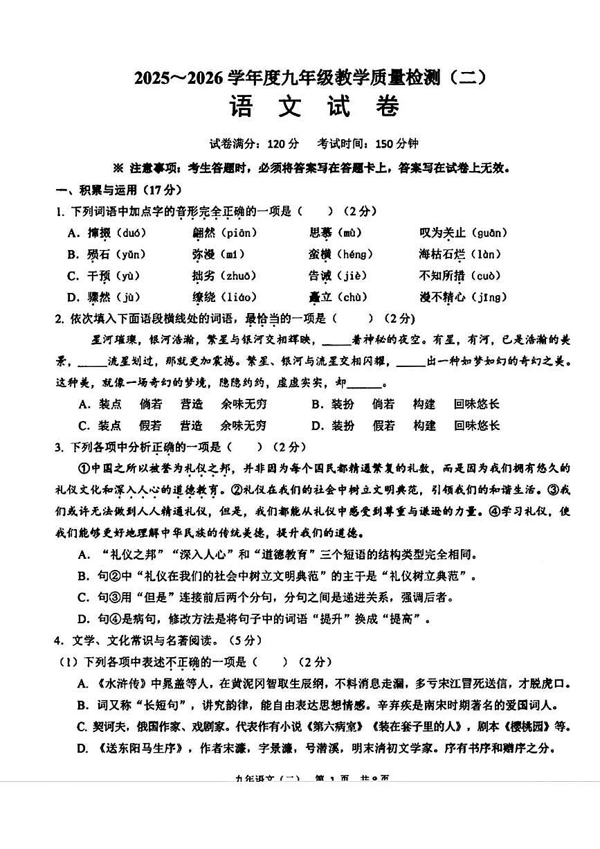 辽宁省抚顺市望花区2025—2026学年九年级上学期12月月考语文试卷第1页