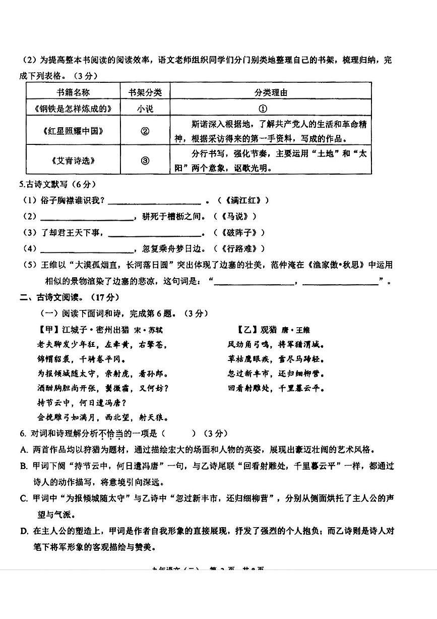 辽宁省抚顺市望花区2025—2026学年九年级上学期12月月考语文试卷第2页