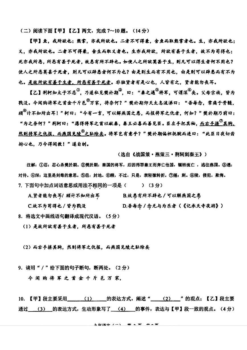 辽宁省抚顺市望花区2025—2026学年九年级上学期12月月考语文试卷第3页