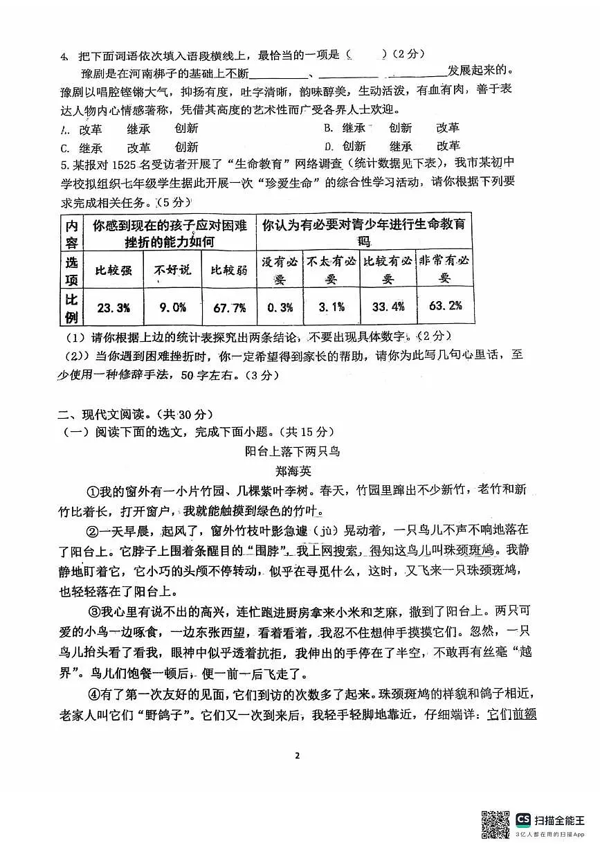河南省许昌市建安区第三高级中学2025-2026学年七年级上学期12月月考语文试题第2页