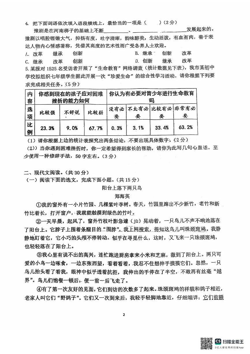 河南省许昌市建安区第三高级中学2025-2026学年七年级上学期12月月考语文试题第2页