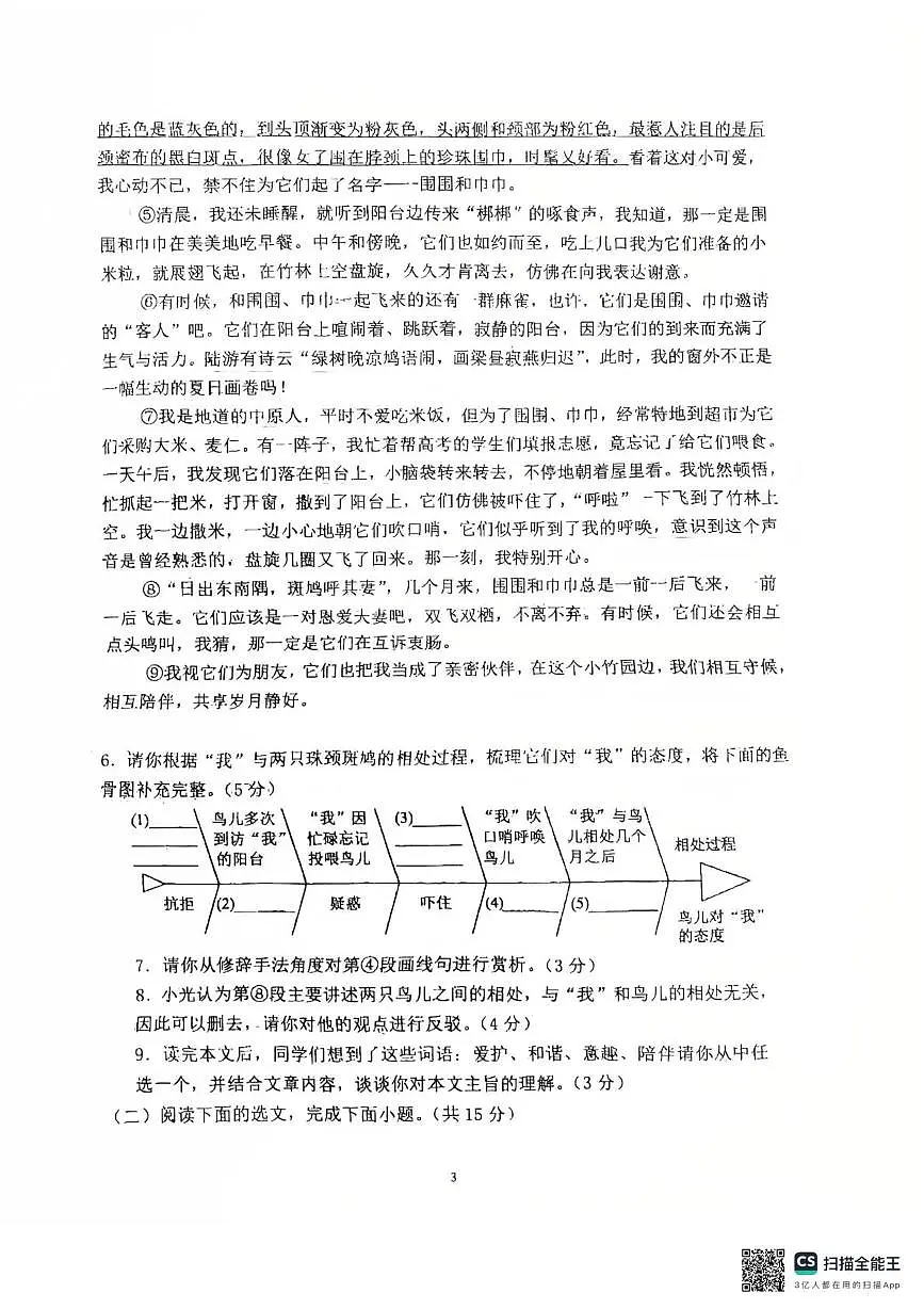 河南省许昌市建安区第三高级中学2025-2026学年七年级上学期12月月考语文试题第3页