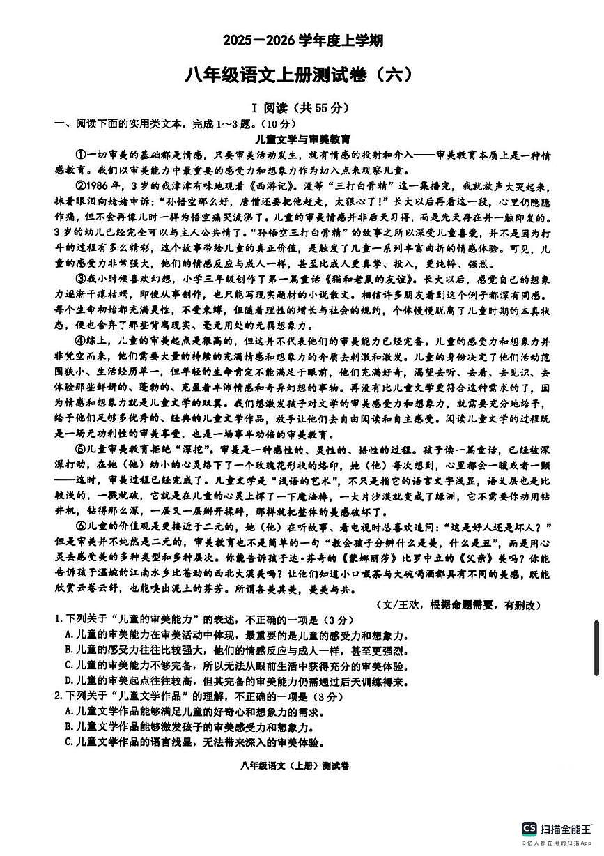 江苏省南京市紫东实验学校2025—2026学年八年级上学期月考语文试题第1页