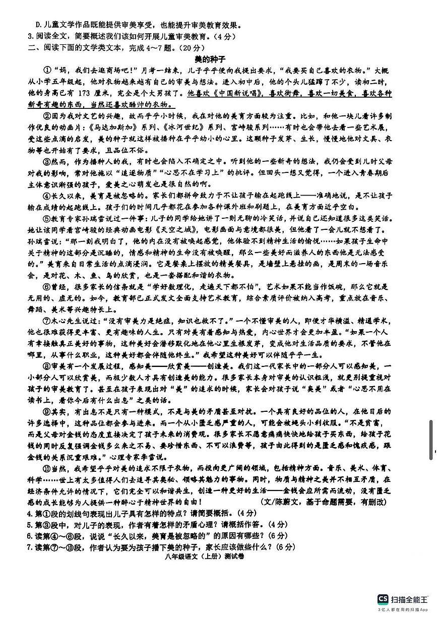 江苏省南京市紫东实验学校2025—2026学年八年级上学期月考语文试题第2页