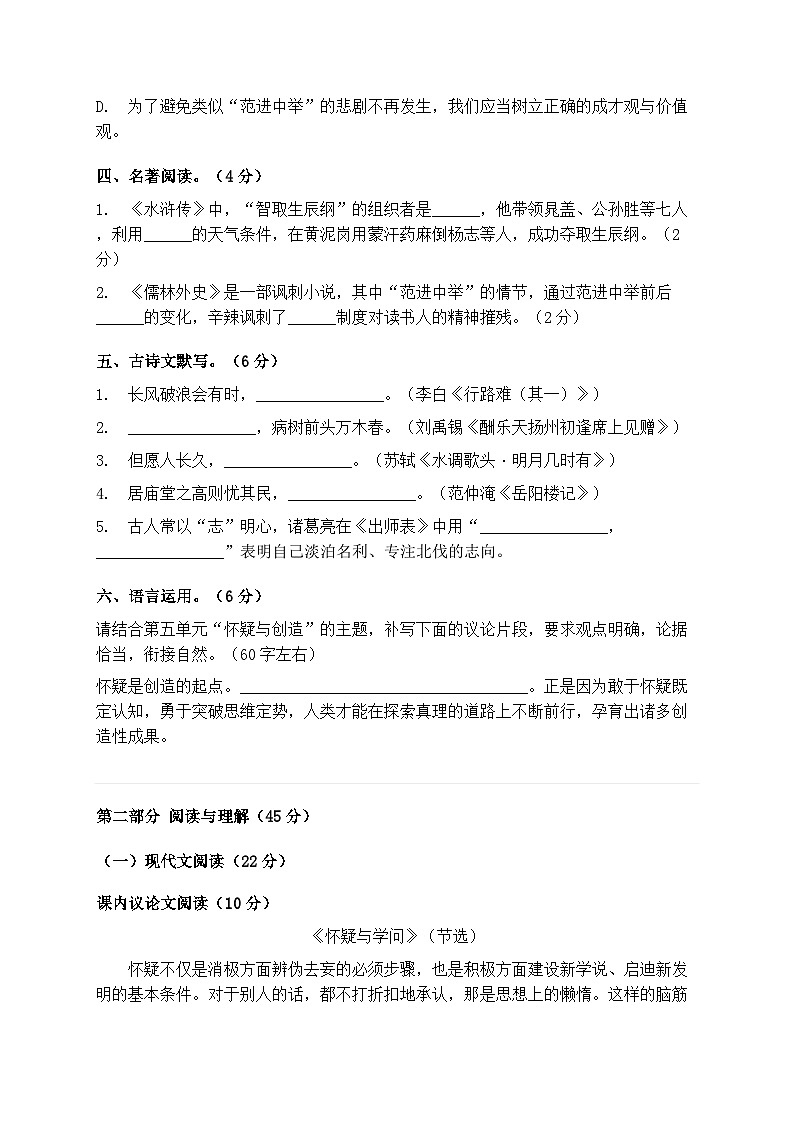 2025年统编版语文九年级上册第五、六单元模拟测试卷（含答案）第2页
