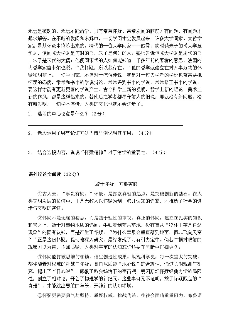 2025年统编版语文九年级上册第五、六单元模拟测试卷（含答案）第3页