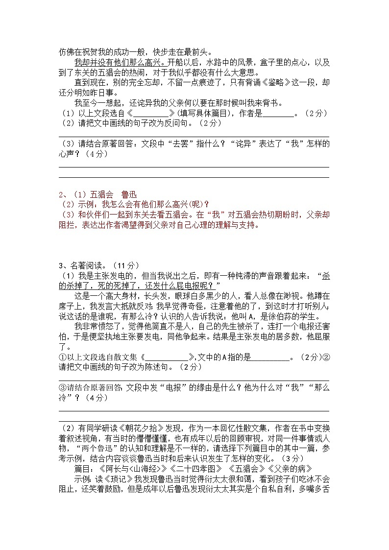 七上（中考）语文名著阅读《朝花夕拾》梯度训练4（含答案）试卷第2页