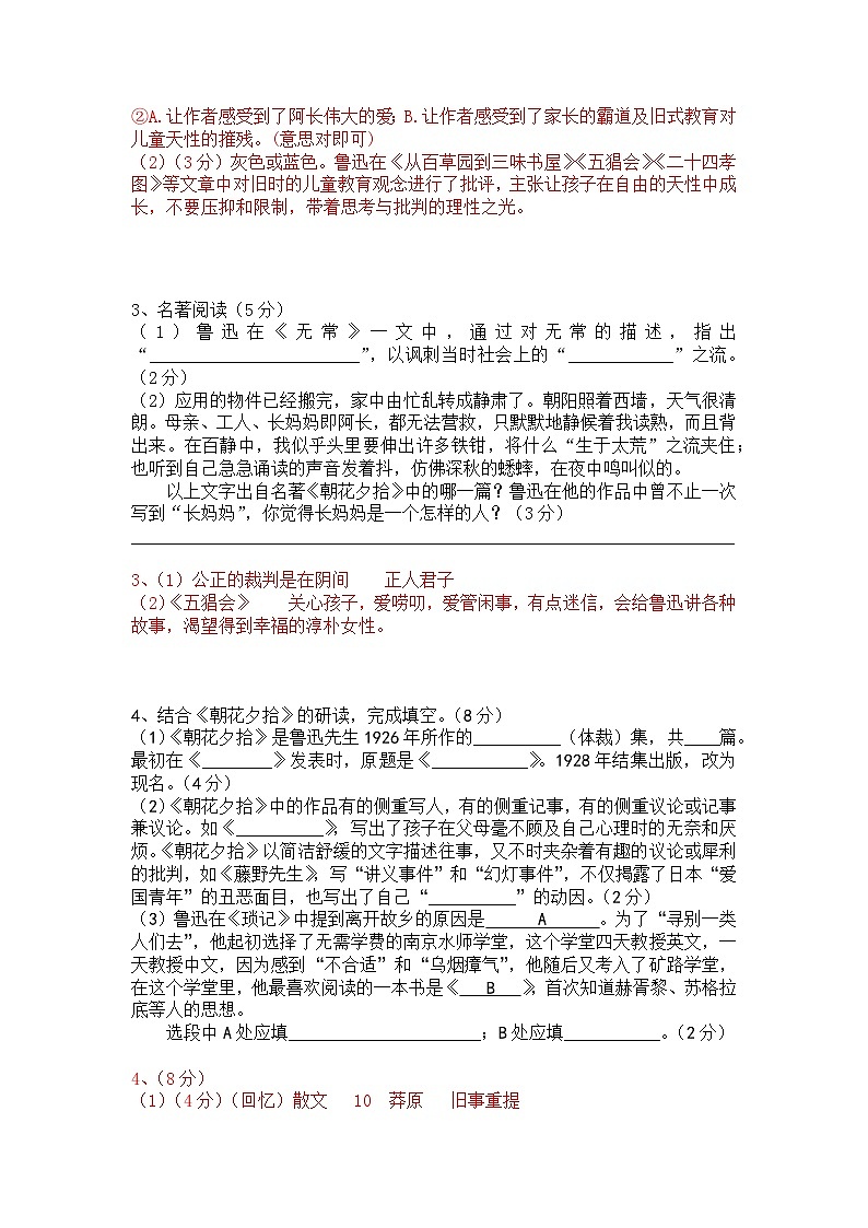 七上（中考）语文名著阅读《朝花夕拾》梯度训练3（含答案）试卷第2页