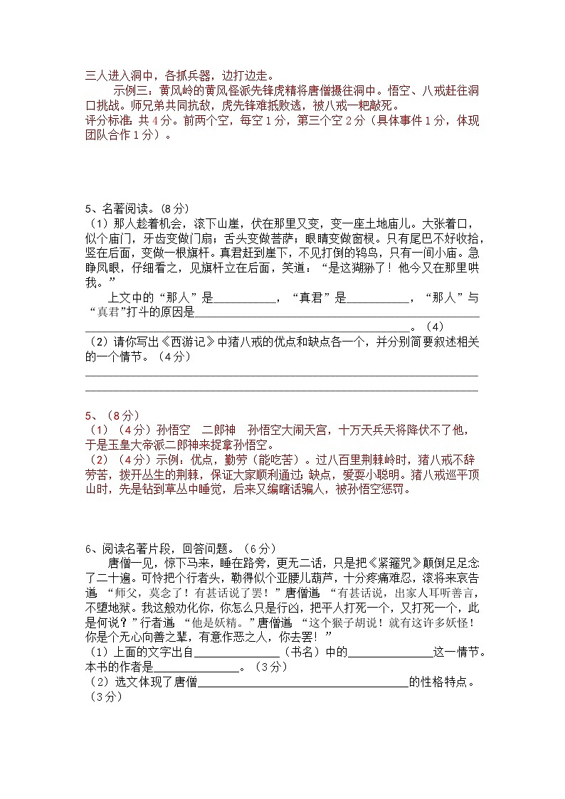 七上（中考）语文名著阅读《西游记》梯度训练6（含答案）试卷第3页