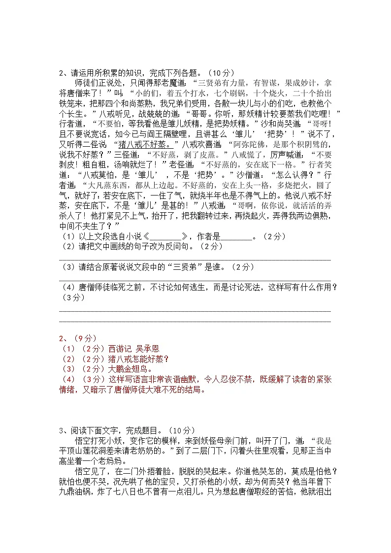 七上（中考）语文名著阅读《西游记》梯度训练8（含答案）试卷第2页