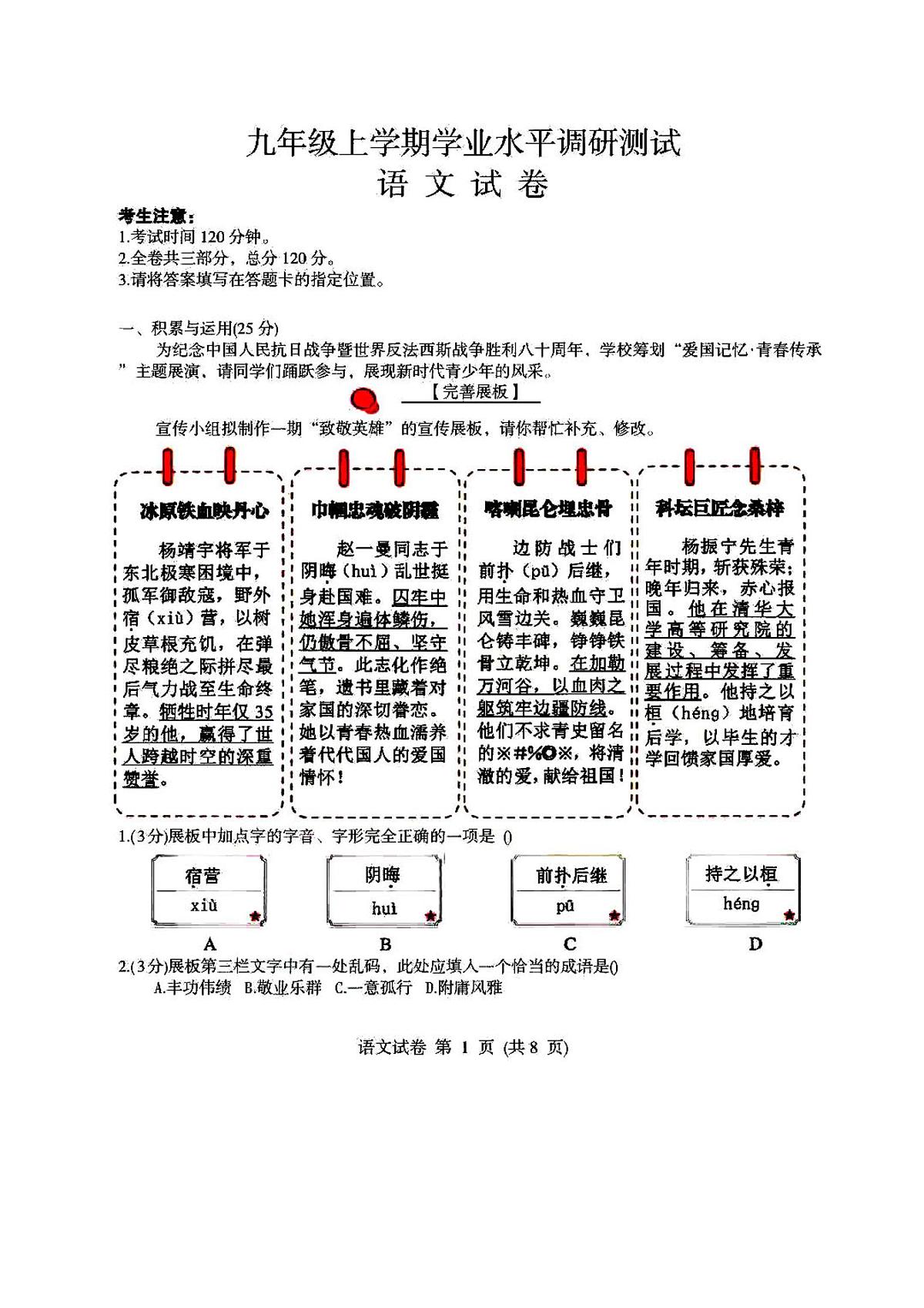 2026年黑龙江省九年级期末统考语文试卷和答案第1页