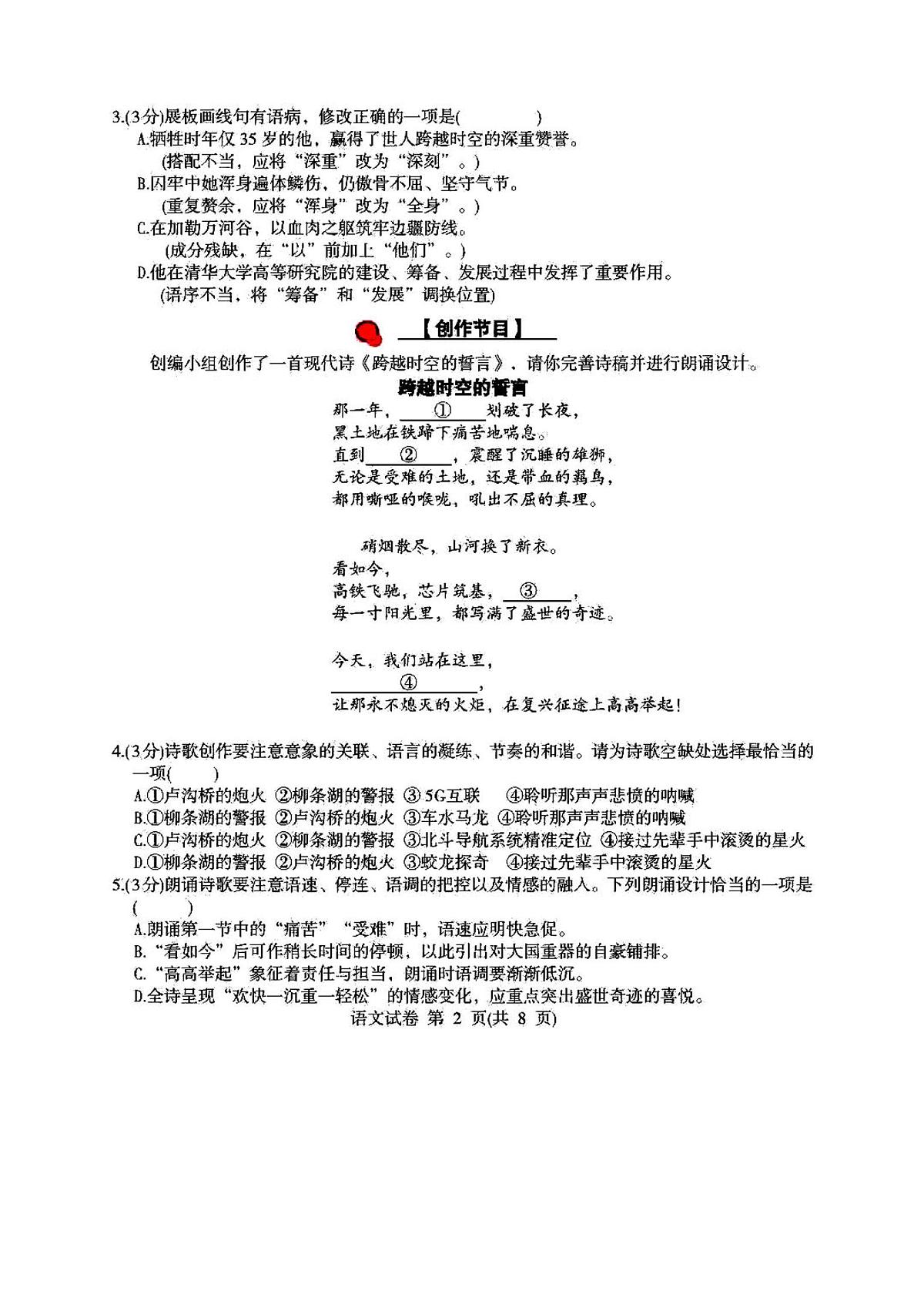 2026年黑龙江省九年级期末统考语文试卷和答案第2页