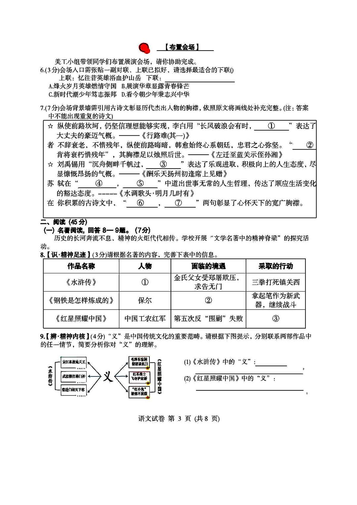 2026年黑龙江省九年级期末统考语文试卷和答案第3页