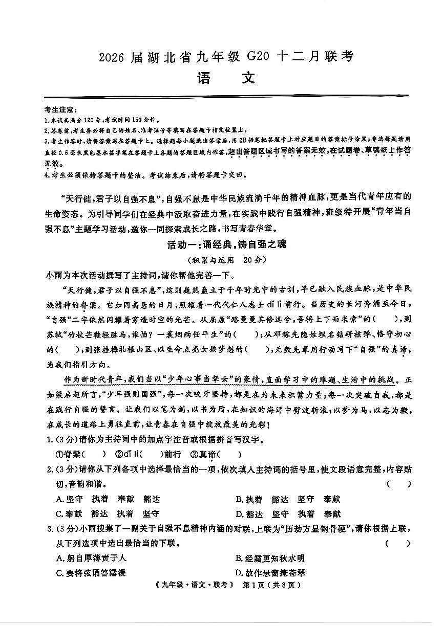 12月联考语文试卷及答案第1页