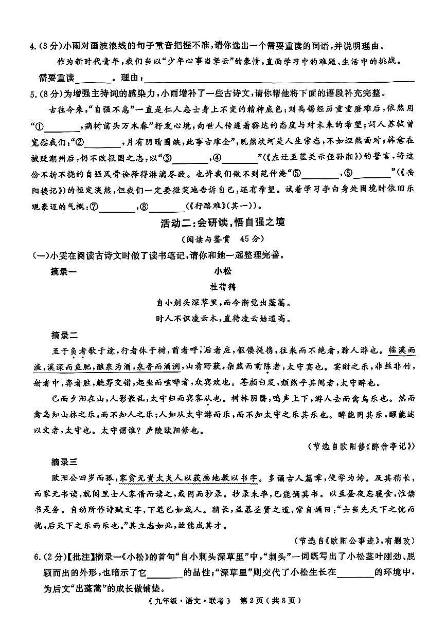 12月联考语文试卷及答案第2页
