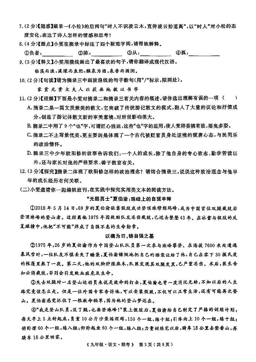 12月联考语文试卷及答案第3页