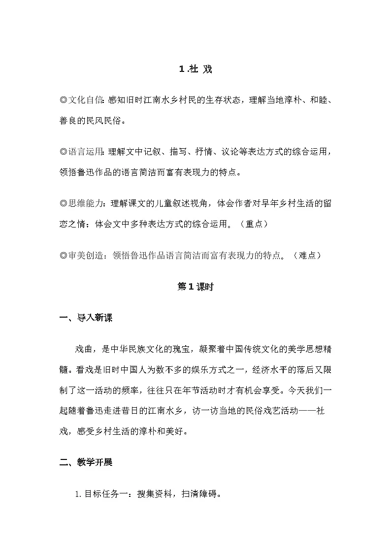 人教部编版初中语文八年级下册（2024）1 社戏 教案第1页
