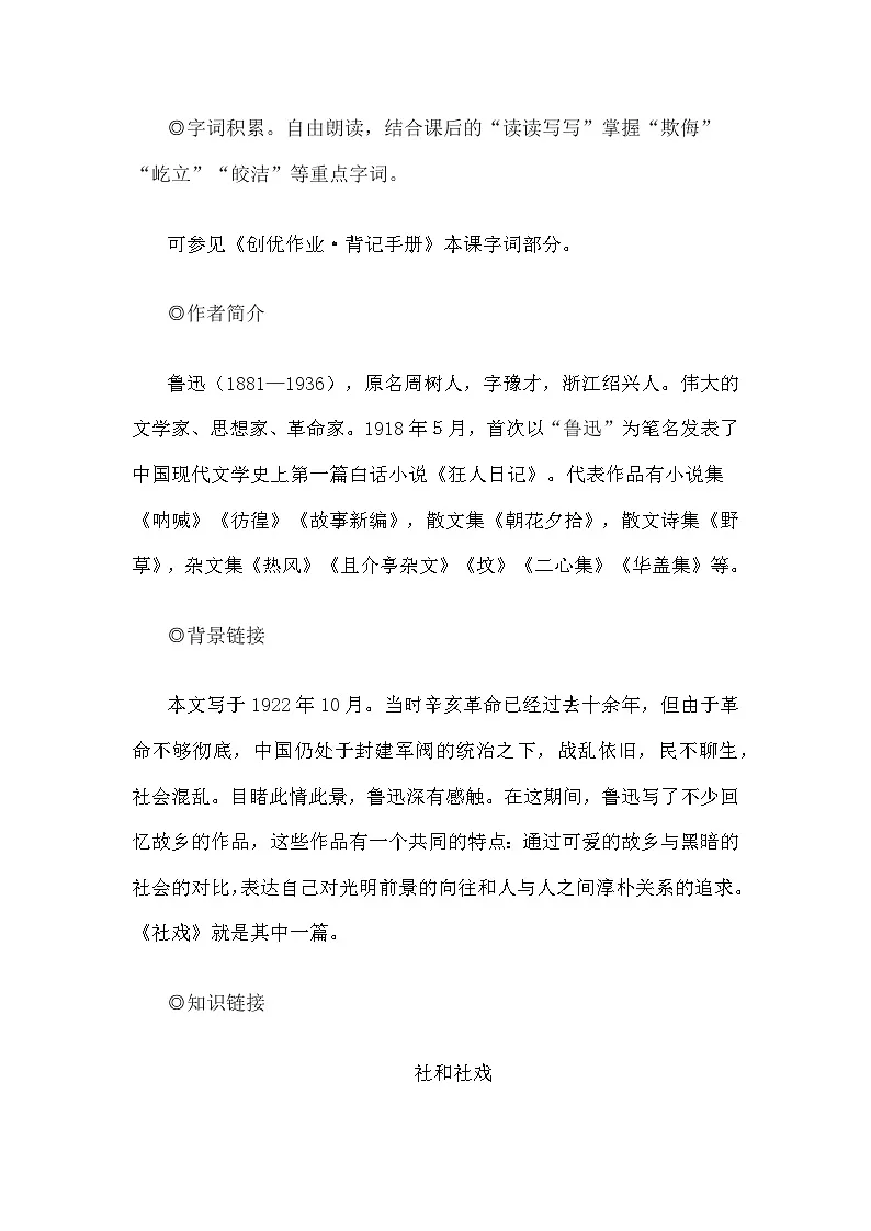 人教部编版初中语文八年级下册（2024）1 社戏 教案第2页