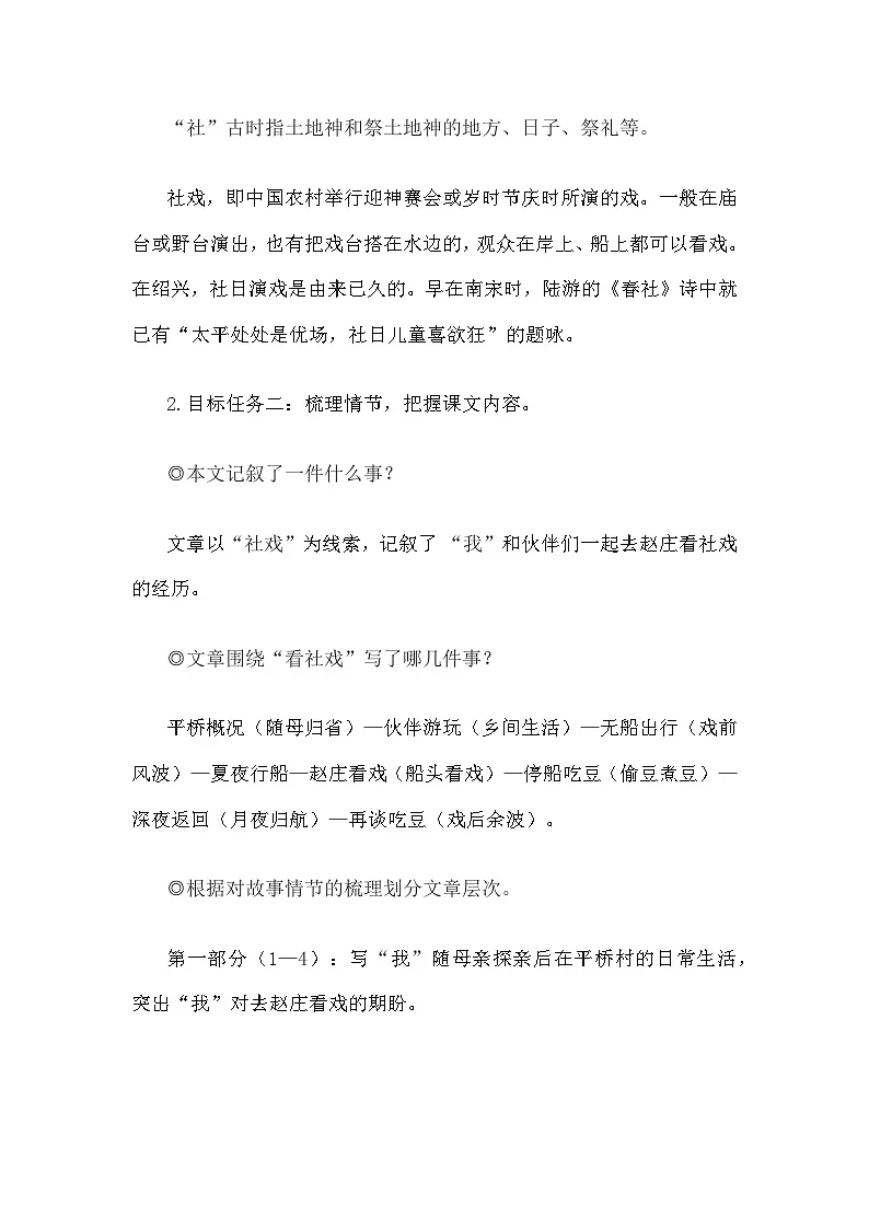 人教部编版初中语文八年级下册（2024）1 社戏 教案第3页