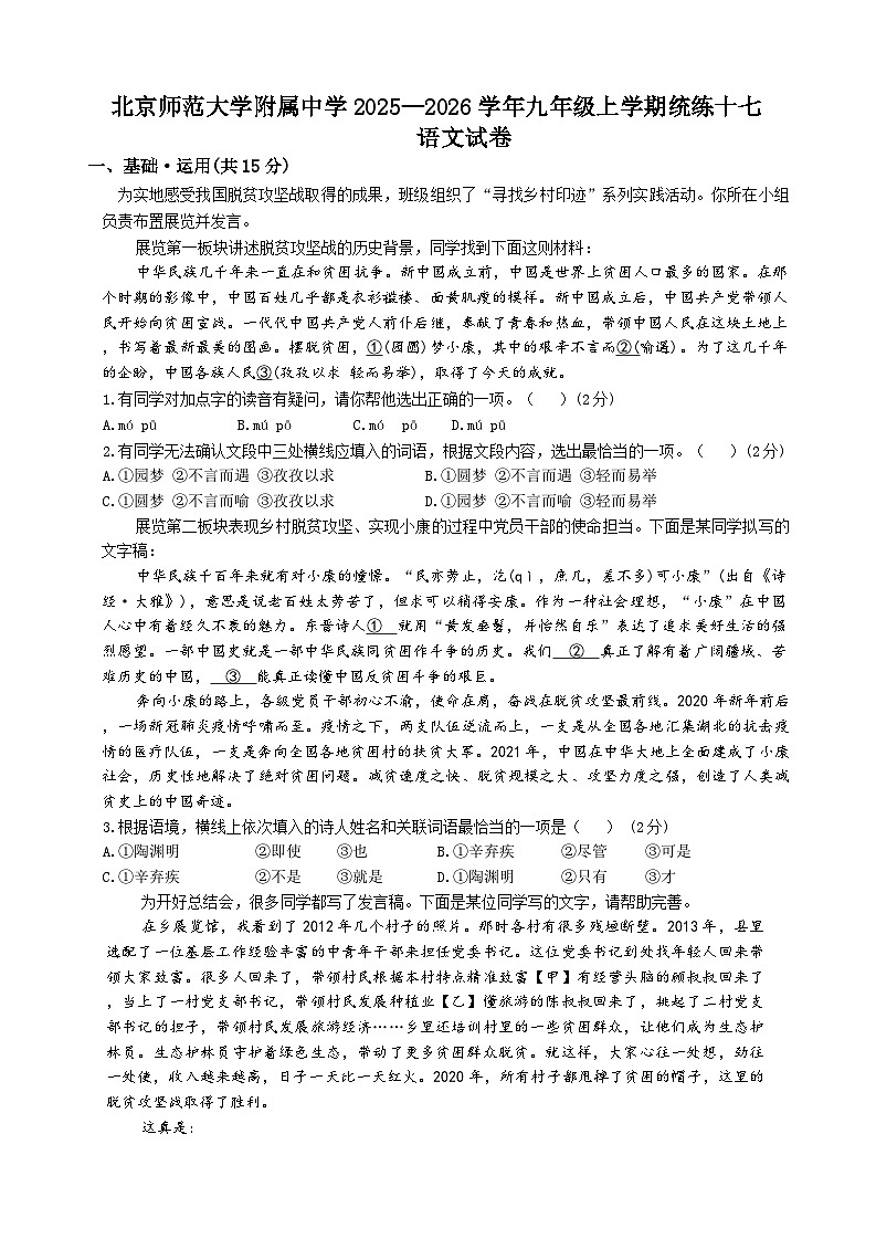 北京师范大学附属中学2025—2026学年九年级上学期统练十七语文试卷（含答案）第1页