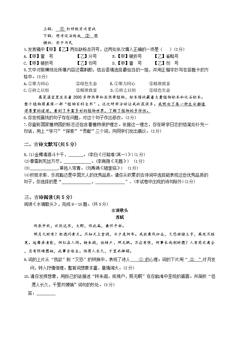 北京师范大学附属中学2025—2026学年九年级上学期统练十七语文试卷（含答案）第2页
