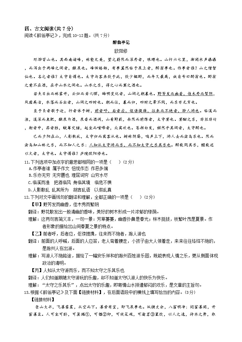 北京师范大学附属中学2025—2026学年九年级上学期统练十七语文试卷（含答案）第3页