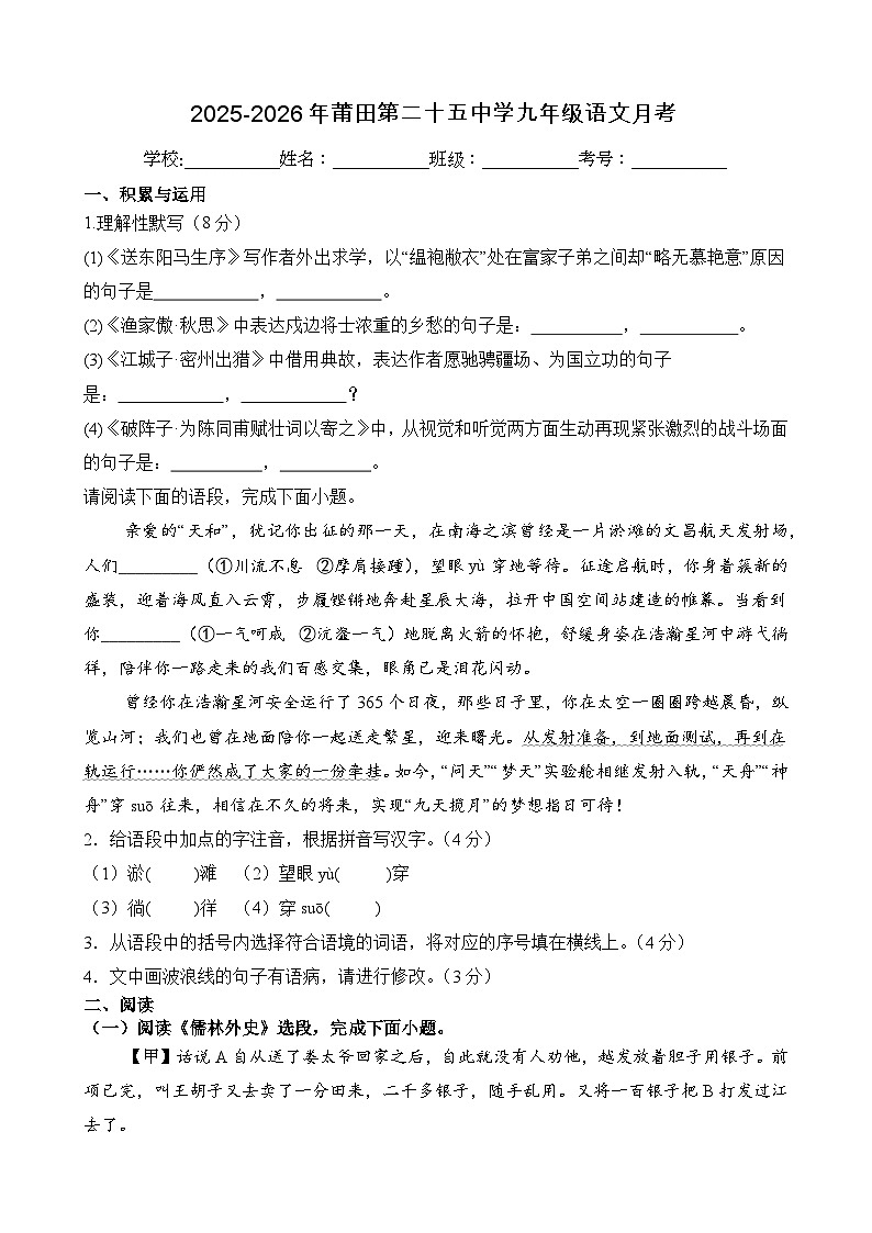 福建省莆田市秀屿区莆田第二十五中学2025-2026学年九年级上学期12月月考语文试题（含答案）第1页