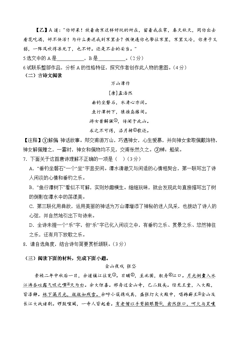 福建省莆田市秀屿区莆田第二十五中学2025-2026学年九年级上学期12月月考语文试题（含答案）第2页