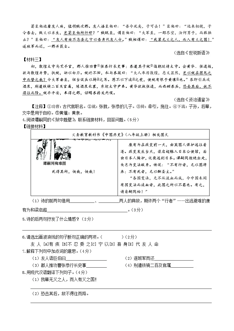江苏省无锡市周庄中学2025-2026学年九年级上学期12月月考语文试卷（含答案）第3页