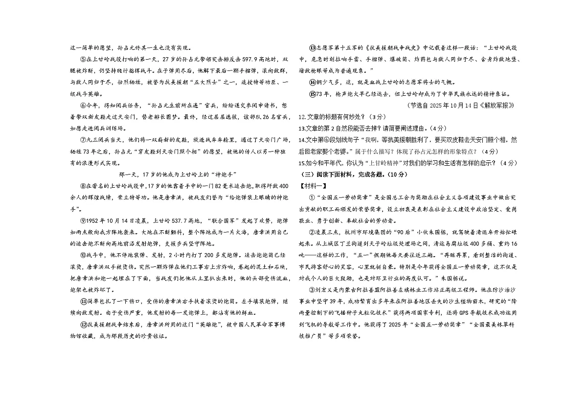 内蒙古自治区巴彦淖尔市乌拉特前旗第三中学2025-2026学年九年级上学期12月教学质量检测语文试题（含答案）第3页