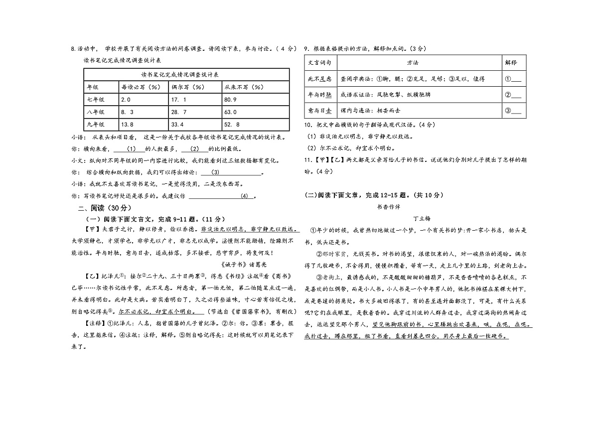 内蒙古乌拉特前旗乌拉特前旗第三中学2025-2026学年七年级上学期12月教学质量检测语文试题（含答案）第2页