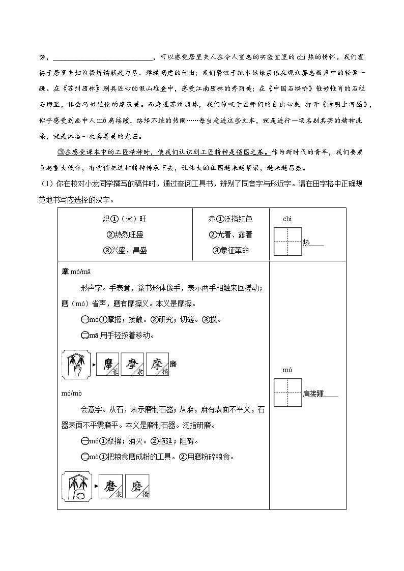 专题01 基础知识积累（期末复习专项训练）（原卷版）第3页