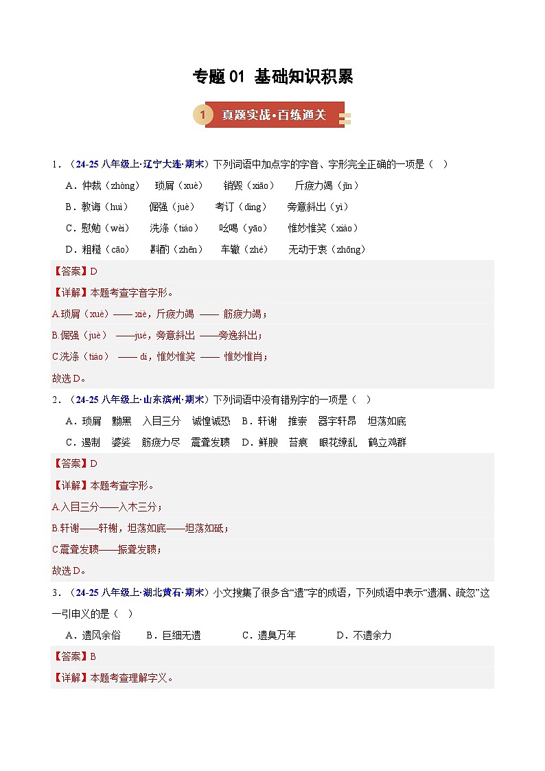 专题01 基础知识积累（期末复习专项训练）（解析版）第1页