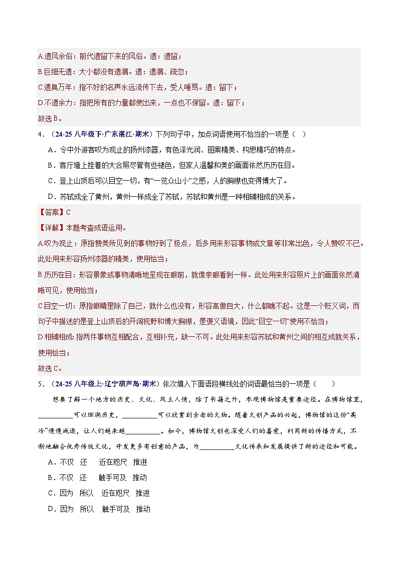 专题01 基础知识积累（期末复习专项训练）（解析版）第2页