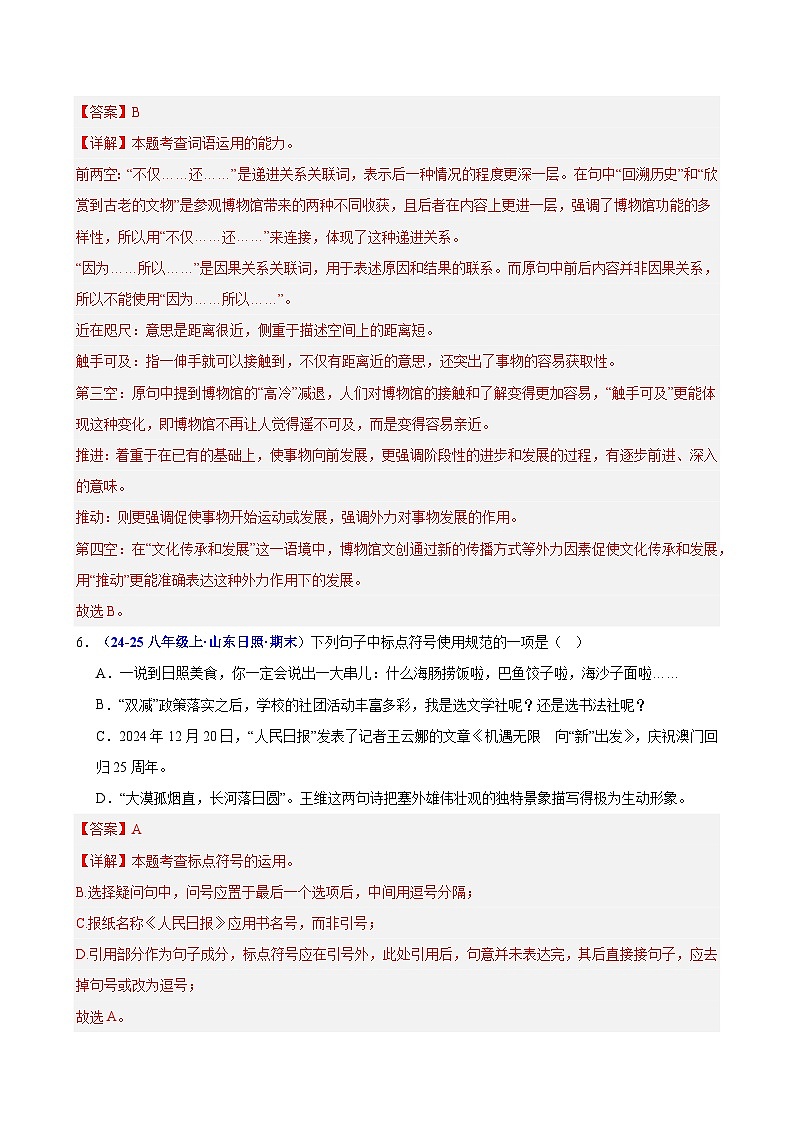 专题01 基础知识积累（期末复习专项训练）（解析版）第3页