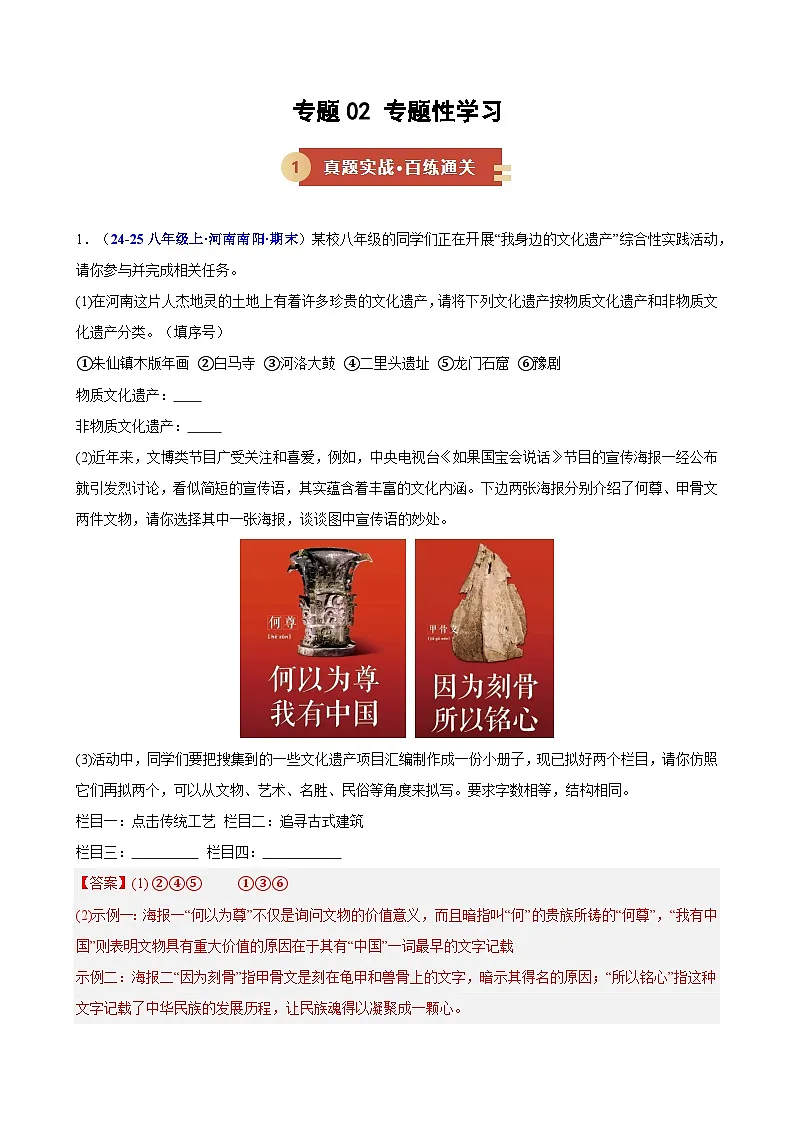 专题02 专题性学习（期末复习专项训练）（解析版）第1页