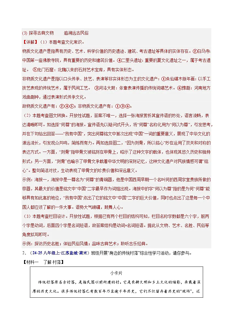 专题02 专题性学习（期末复习专项训练）（解析版）第2页