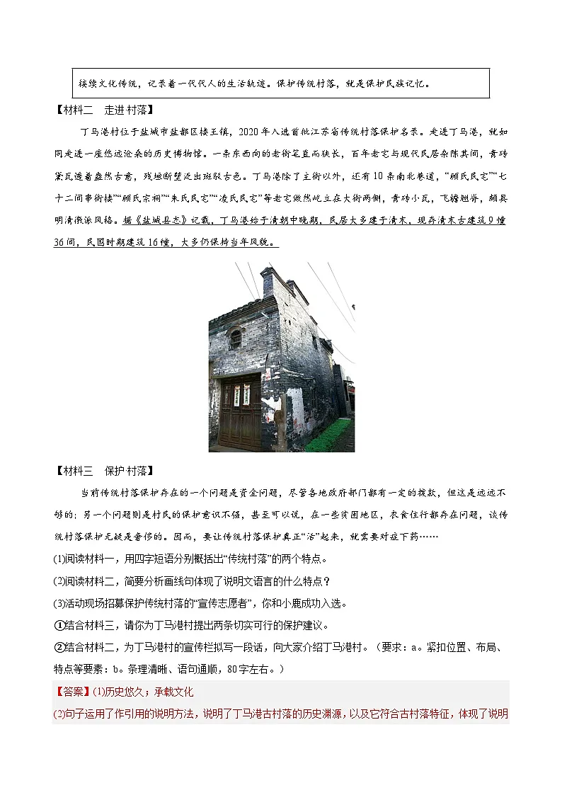 专题02 专题性学习（期末复习专项训练）（解析版）第3页