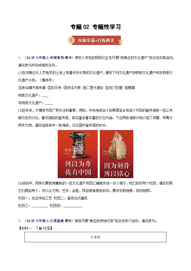 专题02 专题性学习（期末复习专项训练）（原卷版）第1页