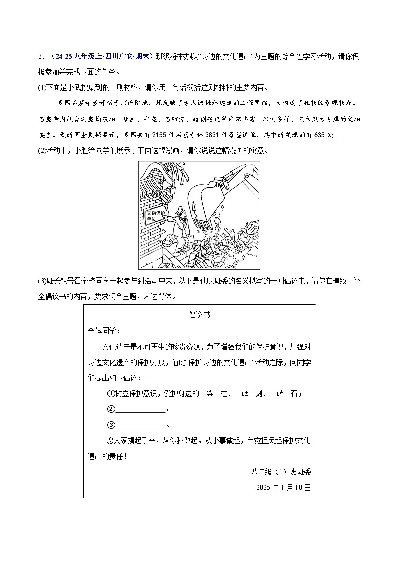 专题02 专题性学习（期末复习专项训练）（原卷版）第3页