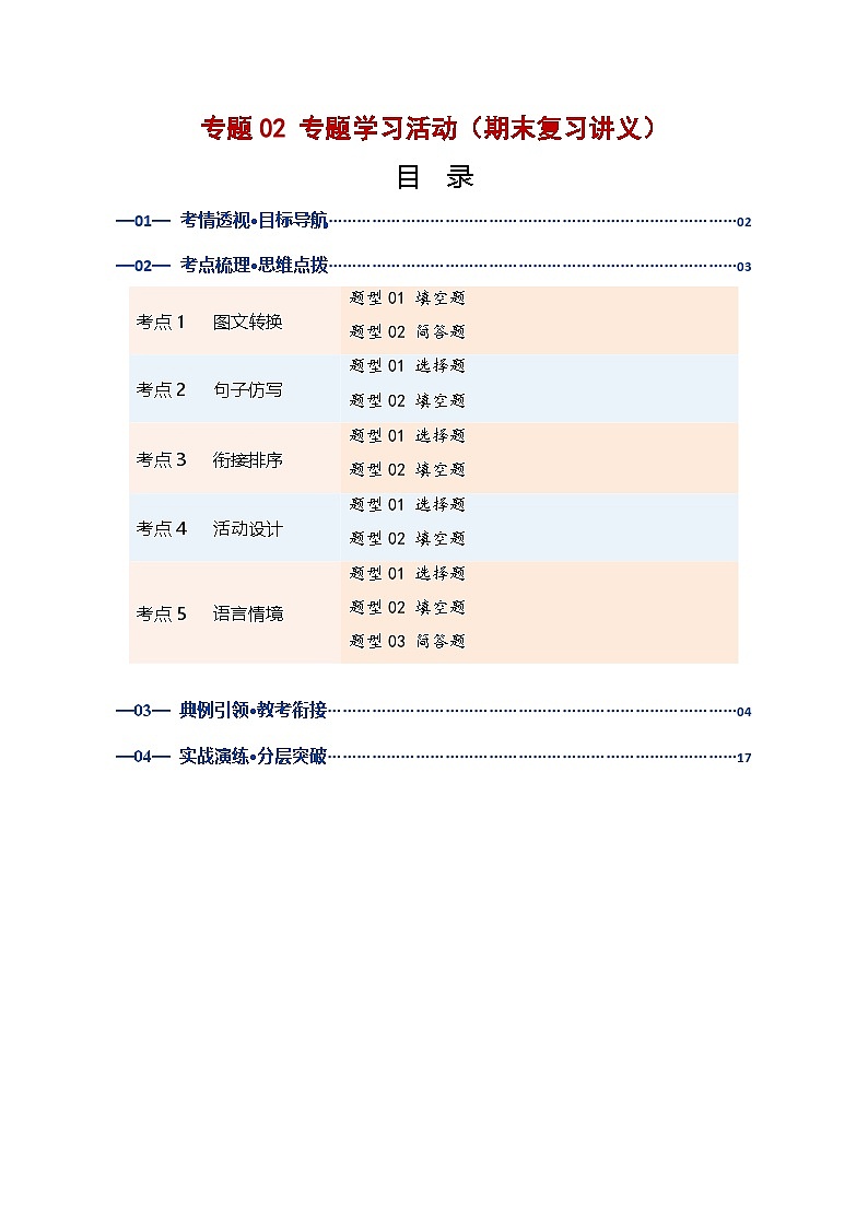 专题02 专题学习活动（期末复习讲义）（原卷版）第1页