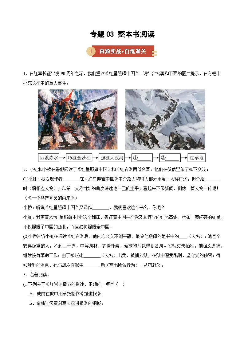 专题03 整本书阅读（期末复习专项训练）（原卷版）第1页