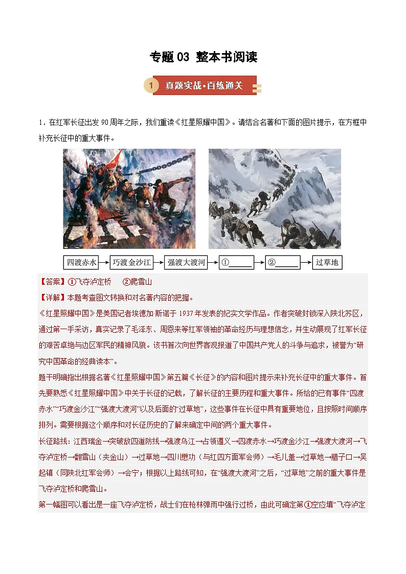 专题03 整本书阅读（期末复习专项训练）（解析版）第1页