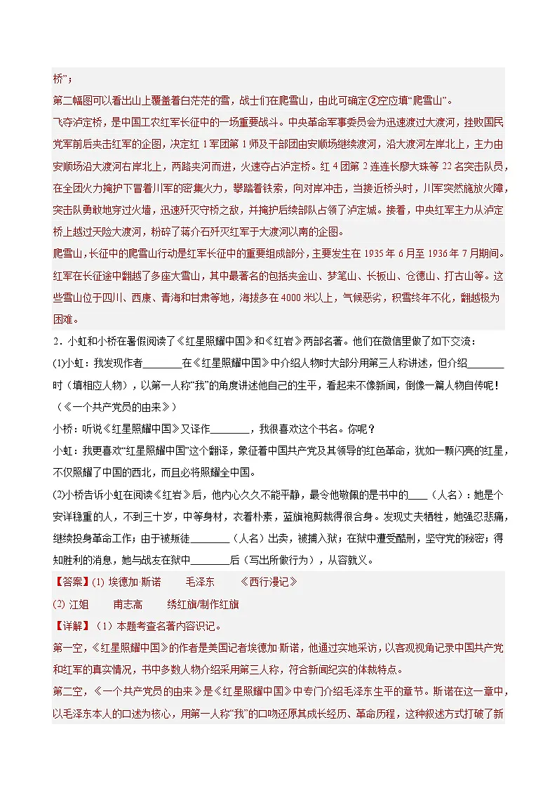 专题03 整本书阅读（期末复习专项训练）（解析版）第2页