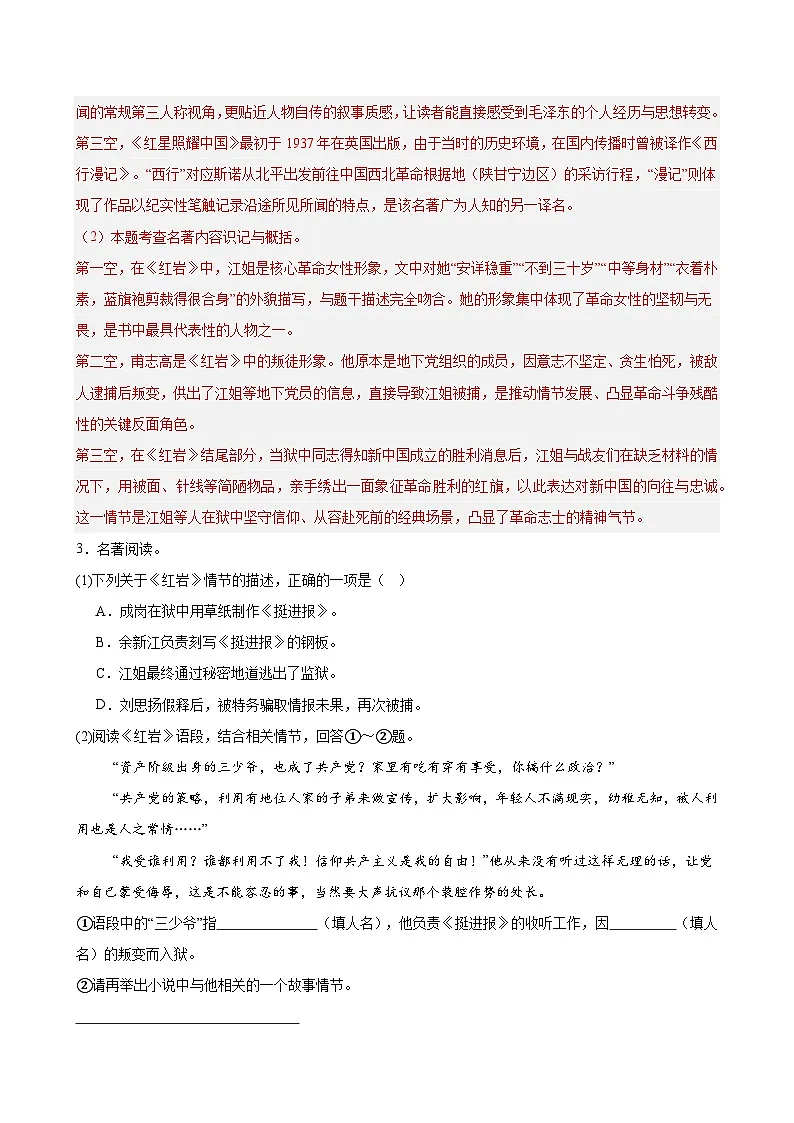 专题03 整本书阅读（期末复习专项训练）（解析版）第3页