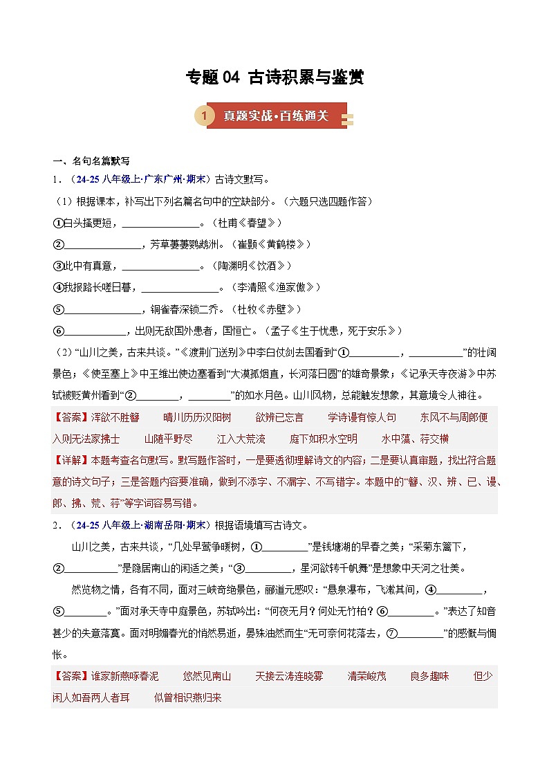 专题04 古诗积累与鉴赏（期末复习专项训练）（解析版）第1页